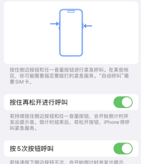 玛纳斯苹果14维修站分享iPhone14如何使用SOS紧急联络 